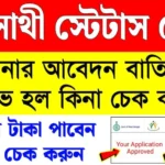 Yuba Sathi Scheme 2026