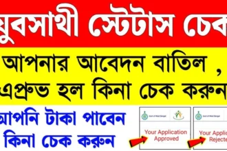 Yuba Sathi Scheme 2026