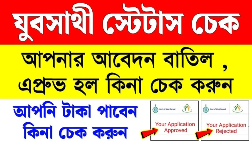 Yuba Sathi Scheme 2026