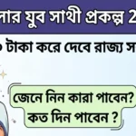 Banglar Yuva Sathi